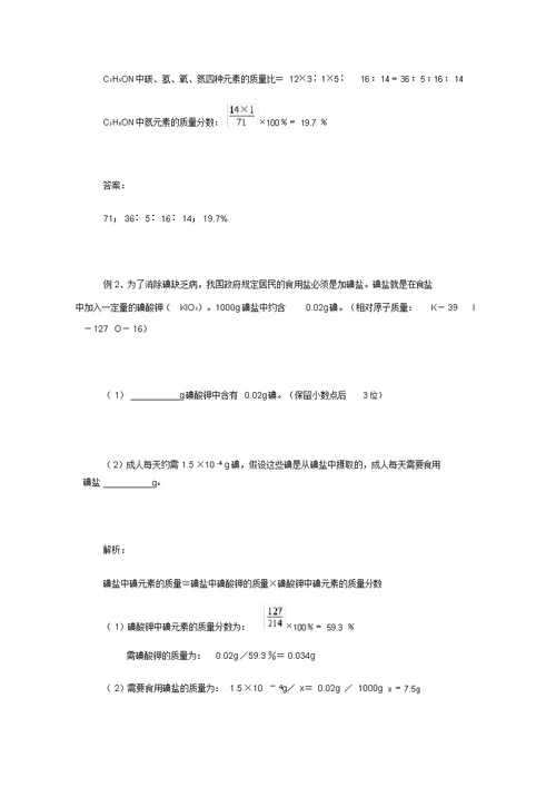 六有关化学式的计算(含答案)培训讲学 6689