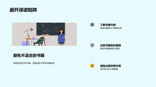 幼儿阅读教学讲座