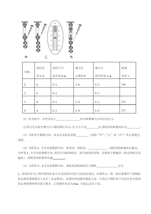 强化训练重庆市大学城第一中学物理八年级下册期末考试专项训练A卷（详解版）.docx