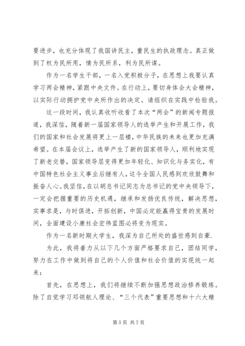 学习两会精神思想汇报范文 (2).docx