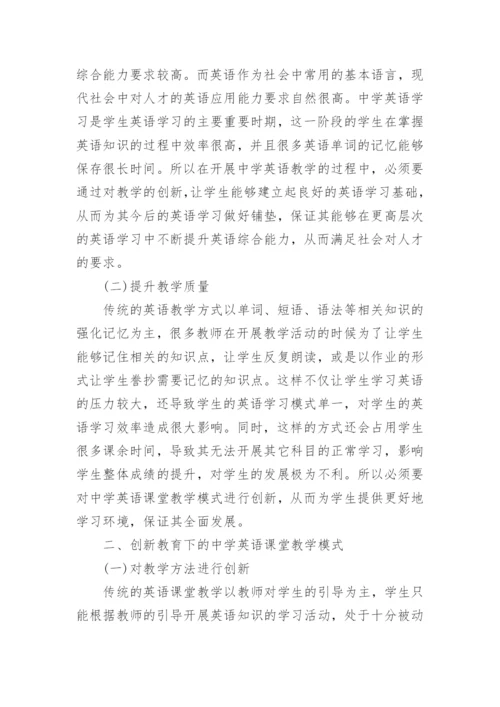 浅谈教育教学方面的论文.docx