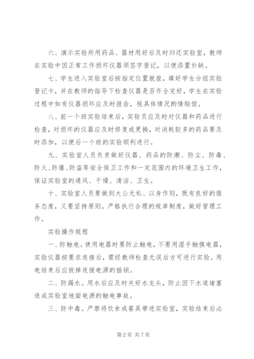 学校管理制度学校实验室管理制度.docx