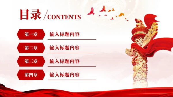 红色党政风科技合作贡献PPT模板