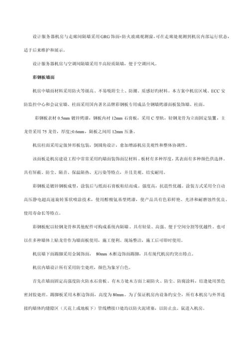 数据中心机房建设招标技术要求(精华).docx