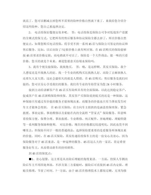 精编之车险电销工作总结范文精选.docx