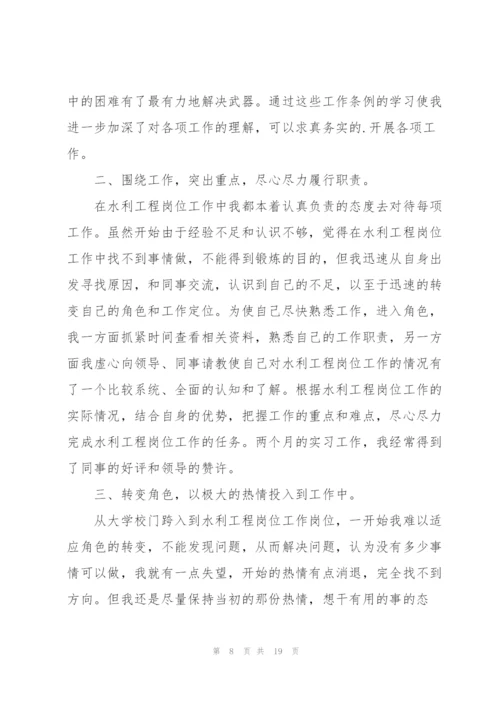 水利工程实习心得体会5篇.docx