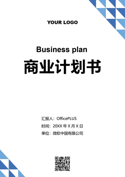 商业计划书