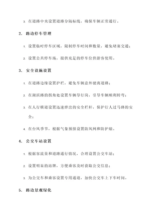 湖滨路边检路规划方案