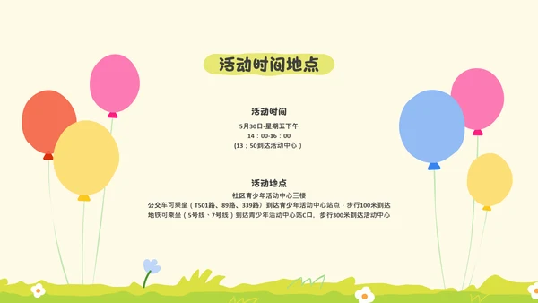 彩色绘本风儿童节活动介绍PPT模板