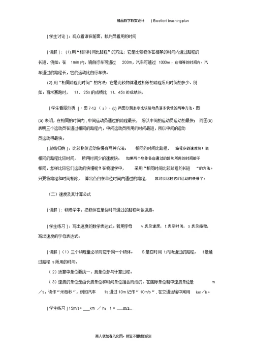 《7.2怎样比较运动的快慢》教案新部编本3