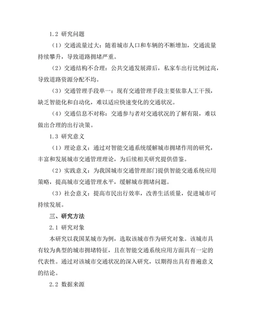 智能交通系统对城市拥堵的缓解效果