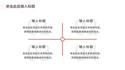 简约大气总结汇报ppt模板