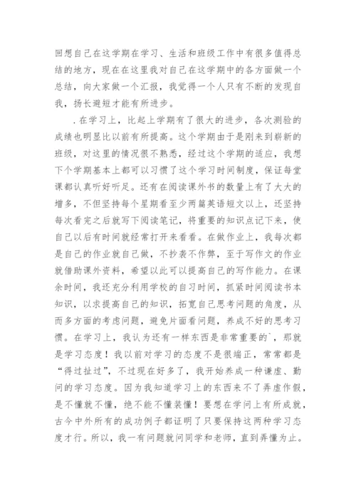 高中生学期自我评价.docx