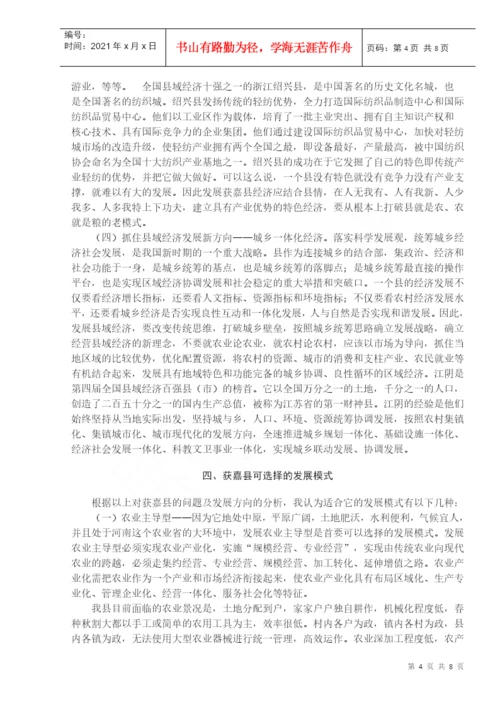 t经济管理学毕业论文aidhx.docx