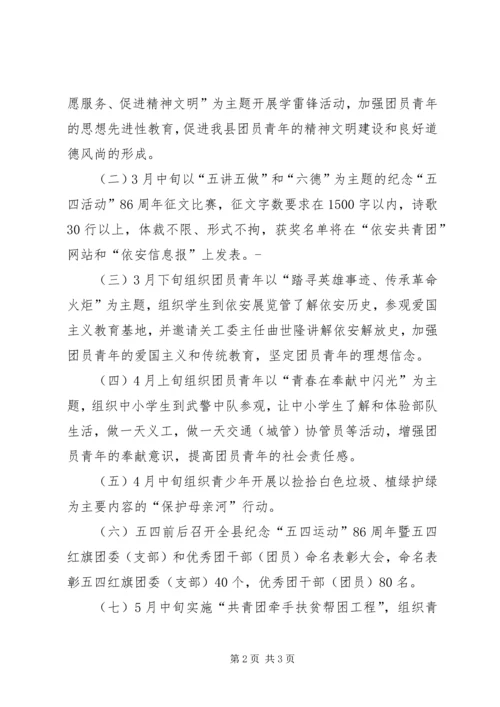 纪念五四运动周年活动计划(安排) (7).docx