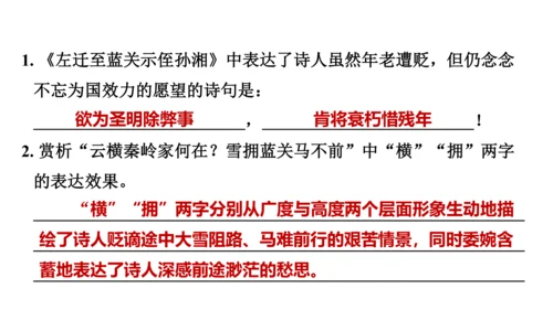 九年级语文上册第三单元课外古诗词诵读 课件