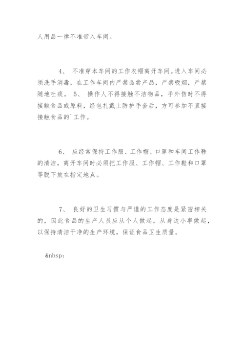 生产车间卫生管理制度细则.docx