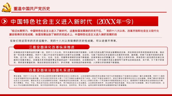 重温党史坚定信仰担当作为争做新时代合格党员PPT