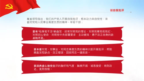 中央党校中青年干部培训班开班式重要讲话PPT