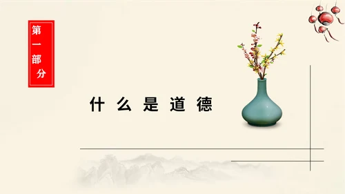 中国风传统文化道德讲座通用PPT课件模板