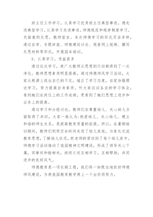 小学教师师德工作总结_7.docx