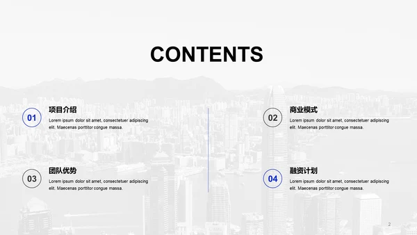 蓝色现代商务建筑地产商业计划书PPT模板
