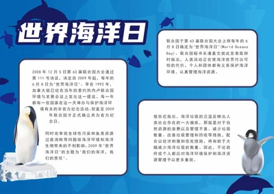 蓝色世界海洋日手抄报word模板