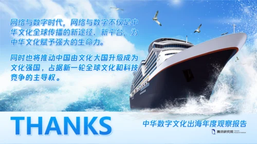 数字文化出海年度报告通用PPT模板