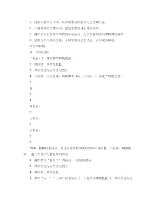 精编之初三的班务计划范文3篇.docx