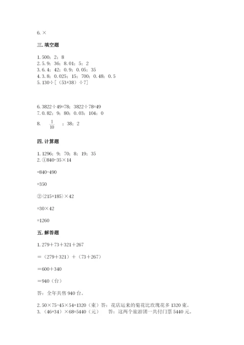 小学四年级下册数学期中测试卷【名师推荐】.docx