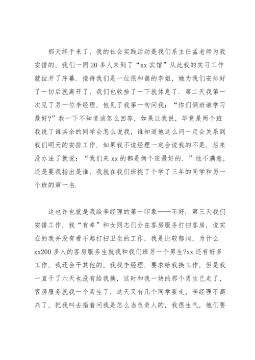 服务类实习报告锦集八篇.docx