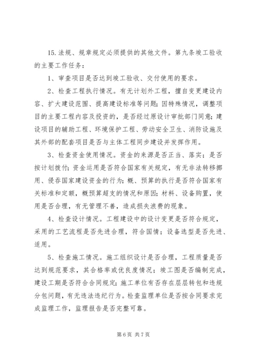 代建工程项目竣工验收方案.docx