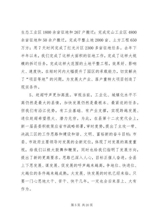 县长在打造工业强县扩大会讲话.docx