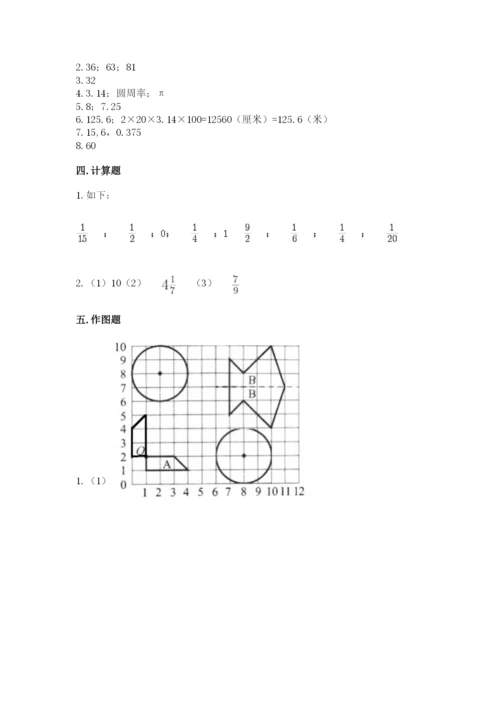 小学数学六年级上册期末模拟卷附参考答案（突破训练）.docx
