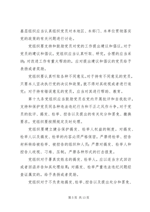 育鹏小学党员学习材料.docx