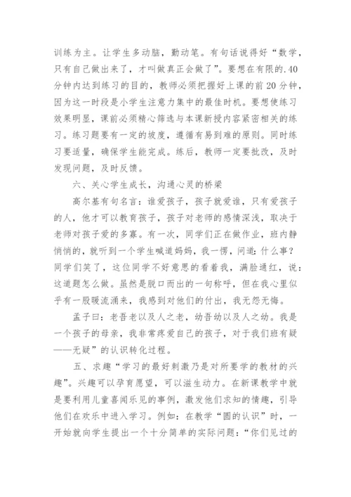 小学数学教师教学经验交流材料.docx