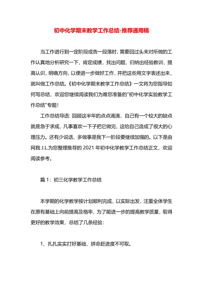 初中化学期末教学工作总结.docx