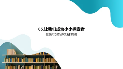 探索学习的奇妙之旅