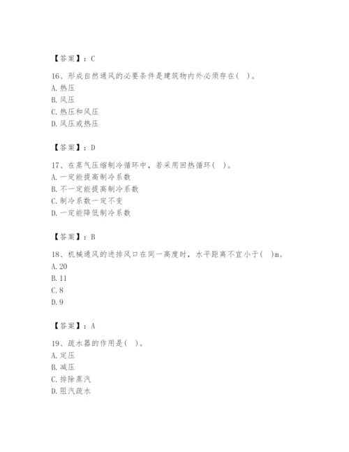 公用设备工程师之专业知识（暖通空调专业）题库附答案（模拟题）.docx