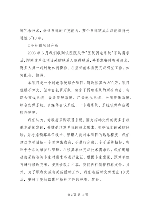 弱电集成工程项目管理计划书 (3).docx