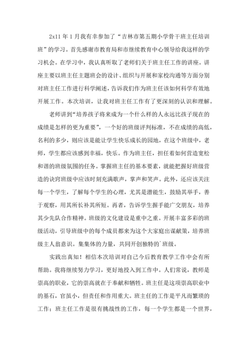 关于班主任培训心得体会范文6篇.docx
