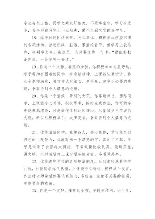 老师对学生的评语简短.docx