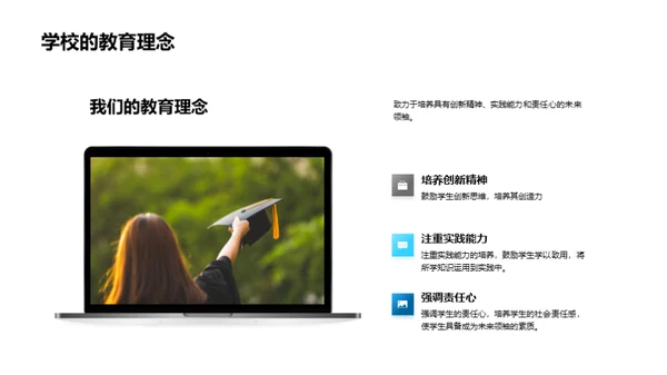 携手共育未来