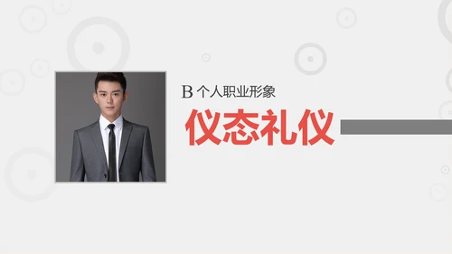 商务礼仪培训管理PPT模板