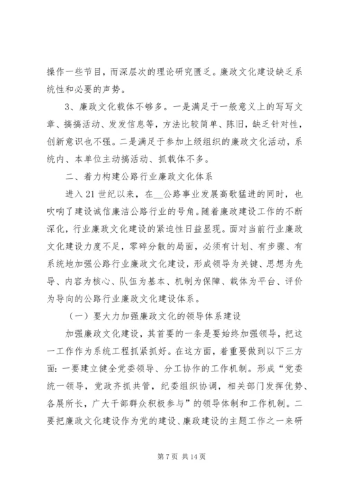 关于公路廉政文化建设的建议及意见_1 (2).docx