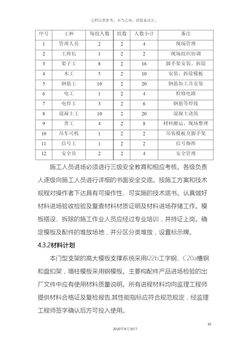 盾构门型支架方案.docx