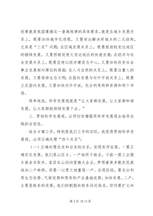 学习科学发展心得体会 (2).docx