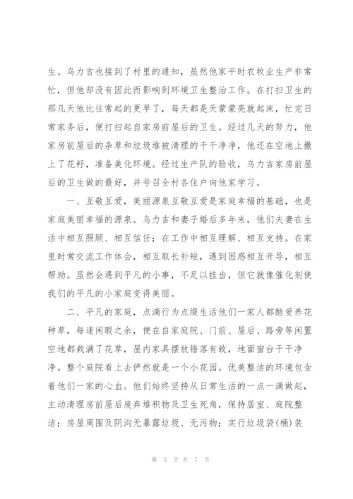 美丽庭院事迹材料500字.docx