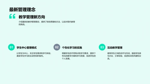 现代教学理念PPT模板