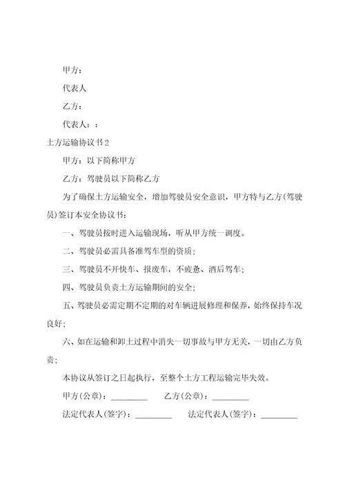 土方运输协议书10篇